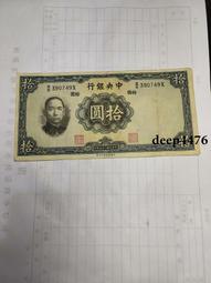 古幣 老物件 民國紙幣，一紙幣，交通銀行紙幣，民國16年紙幣，保真，售出9488 歷史價格詳細信息