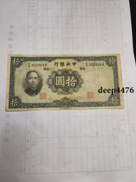 古幣 老物件 民國拾圓紙幣加字祥一張  品相如圖4657 歷史價格詳細信息