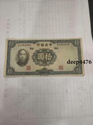 古幣 老物件 民國拾圓紙幣加字祥一張  品相如圖4657 歷史價格詳細信息