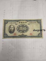 古幣 老物件 民國拾圓紙幣加字祥一張  品相如圖4657 歷史價格詳細信息