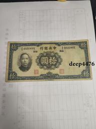 古幣 老物件 民國拾圓紙幣加字祥一張  品相如圖4657 歷史價格詳細信息