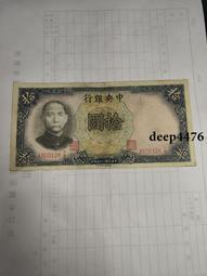 古幣 老物件 民國拾圓紙幣加字祥一張  品相如圖4657 歷史價格詳細信息