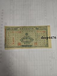 古幣 老物件 民國節約建國儲蓄券壹佰圓一張  品相如圖4585 歷史價格詳細信息
