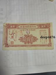 古幣 老物件 民國壹佰圓紙幣一張  品相如圖4600 歷史價格詳細信息