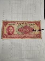 民國中國銀行拾圓 豹子號 000 德納羅版 中國銀行 愛藏評25116 歷史價格詳細信息