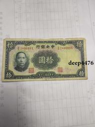 古幣 老物件 民國拾圓紙幣加字祥一張  品相如圖4657 歷史價格詳細信息