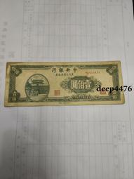 古幣 老物件 民國壹圓紙幣一張  品相如圖4685 歷史價格詳細信息