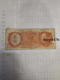 古幣 老物件 民國貳拾圓紙幣一張  品相如圖4545 歷史價格詳細信息