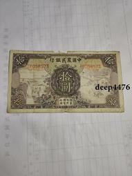 中國銀行拾圓紙幣11117 歷史價格詳細信息