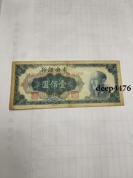 古幣 老物件 民國壹圓紙幣一張  品相如圖4685 歷史價格詳細信息