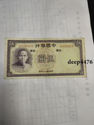 古幣 老物件 民國二十六年拾圓紙幣一張   品相如圖4618 歷史價格詳細信息