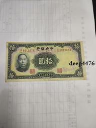 古幣 老物件 民國拾圓紙幣加字祥一張  品相如圖4657 歷史價格詳細信息