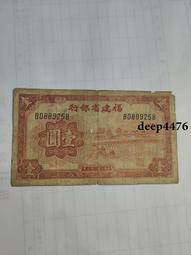 古幣 老物件 民國福建十紙幣一張  品相如圖4681 歷史價格詳細信息