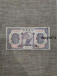 古幣 老物件 民國一紙幣兩張  品相如圖4692 歷史價格詳細信息