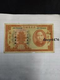 古幣 老物件 民國紙幣  廣東省銀行 大洋券 藍色五 ，無字軌，藍色版本18324 歷史價格詳細信息