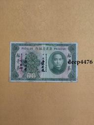 古幣 老物件 民國紙幣  廣東省銀行 大洋券 藍色五 ，無字軌，藍色版本18324 歷史價格詳細信息