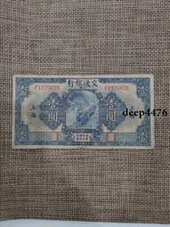 古幣 老物件 民國紙幣一張  品相如圖4669 價格比較,價格查詢,歷史價格詳細信息