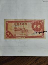 古幣 老物件 民國紙幣一角一張  品相如圖4708 歷史價格詳細信息