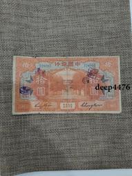 古幣 老物件 民國福建十紙幣一張  品相如圖4681 價格比較,價格查詢,歷史價格詳細信息