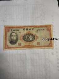 古幣 老物件 民國壹圓紙幣一張  品相如圖4685 歷史價格詳細信息