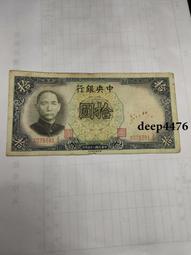 古幣 老物件 民國拾圓紙幣加字祥一張  品相如圖4657 歷史價格詳細信息