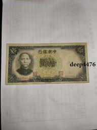 古幣 老物件 民國拾圓紙幣加字祥一張  品相如圖4657 歷史價格詳細信息