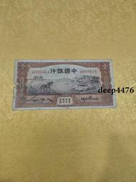 古幣 老物件 民國一紙幣一張   品相如圖4741 歷史價格詳細信息