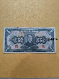 古幣 老物件 民國一百紙幣一張  品相如圖4742 歷史價格詳細信息