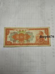 古幣 老物件 民國壹萬圓紙幣一張  品相如圖4659 歷史價格詳細信息