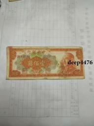 古幣 老物件 民國壹萬圓紙幣一張  品相如圖4659 歷史價格詳細信息