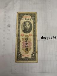 古幣 老物件 民國紙幣  關金五流通好品，完整無缺裂無眼板子好，號碼無318301 歷史價格詳細信息