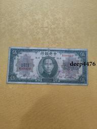 古幣 老物件 民國五紙幣一張  品相如圖4743 歷史價格詳細信息