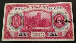 古幣 老物件 交通銀行10。民國紙幣 ，本人所售藏品包真包老，誠信經營，18135 歷史價格詳細信息