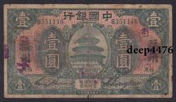 古幣 老物件 民國福建十紙幣一張  品相如圖4681 歷史價格詳細信息