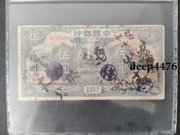 古幣 老物件 民國福建十紙幣一張  品相如圖4681 歷史價格詳細信息