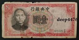 古幣 老物件 中央銀行民國31年100，信托局牌坊，民國紙幣，包原票18417 歷史價格詳細信息