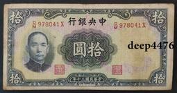 古幣 老物件 民國中央銀行 華德路版 靚號 500 伍百圓五百 民國三9091 歷史價格詳細信息