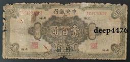 民國十七年，中央銀行上海地名拾圓，倒置圓圓號，原票硬板 古玩 老物件 舊藏 -675 歷史價格詳細信息