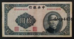 古幣 老物件 民國二十五年，中央銀行拾圓，華德路公司。民國紙幣 ，本人所售13729 歷史價格詳細信息