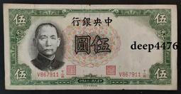 古幣 老物件 民國中央銀行 美品加字2 5伍圓五圓 美鈔版 民國十九年，9163 歷史價格詳細信息