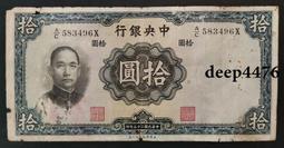 古幣 老物件 中央銀行10。民國紙幣 ，本人所售藏品包真包老，誠信經營，18191 歷史價格詳細信息