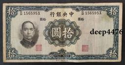 古幣 老物件 民國中央銀行 德納羅版 500 伍百圓五百 民國三十三年9092 歷史價格詳細信息