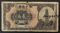 古幣 老物件 民國中央銀行 花塔 2角 貳角 李覺簽名，原票， 包真包老4902 歷史價格詳細信息