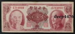 古幣 老物件 民國中央銀行 金圓券 中央廠 一千 壹仟圓1000 194990 歷史價格詳細信息