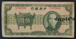 民國中央銀行5，直板原票，2張連號 古玩 老物件 舊藏 -5872 歷史價格詳細信息