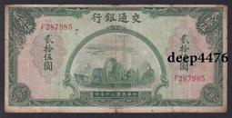 民國三十年  貳拾圓(紙鈔) 歷史價格詳細信息