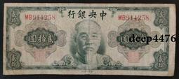 古幣 老物件 民國中央銀行 寶鼎 倒置號 1壹圓一圓 中華書局版 民國二4949 歷史價格詳細信息