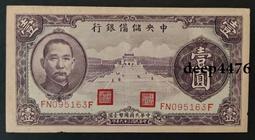 古幣 老物件 民國二十五年，中央銀行拾圓，華德路公司。民國紙幣 ，本人所售13729 歷史價格詳細信息