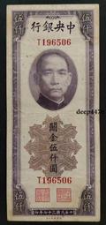 古幣 老物件 民國中央銀行 關金 美鈔版 500伍佰圓五百，原票美品4913 歷史價格詳細信息