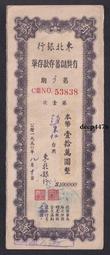 東北銀行拾圓 地方流通券 中間順 C001232 真品 東北25153 歷史價格詳細信息